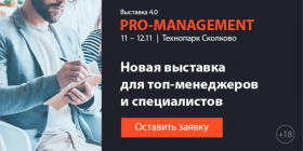      PRO-MANAGEMENT 2019